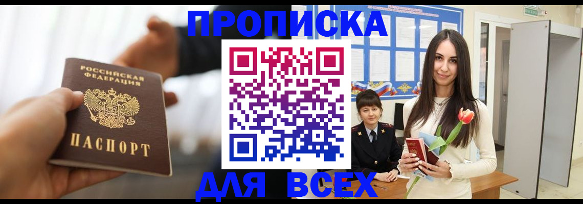 прописка от собственника в Дербенте