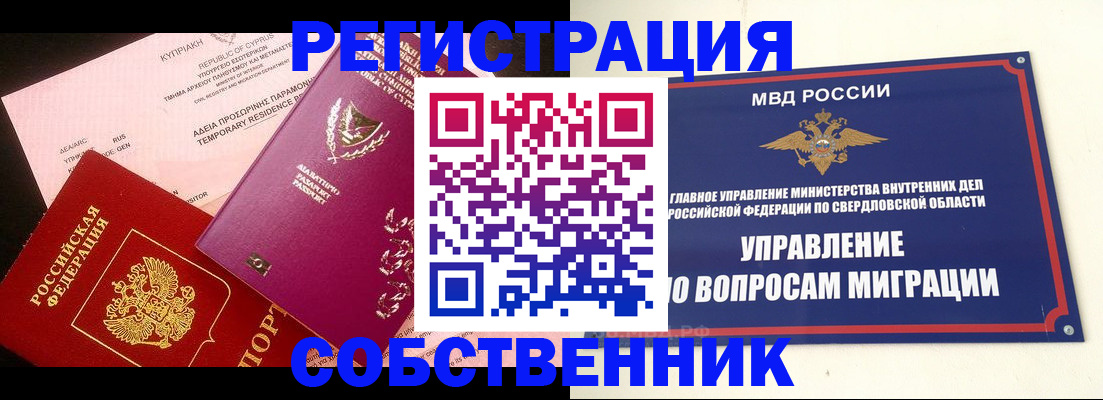 временная регистрация купить в Дербенте